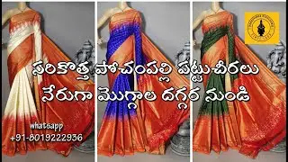 #pochampally #ikkat #pattu #ikkatsarees #pattusarees #ikkath #pochampallysarees #ikkatpochampally