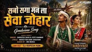 Sabo Saga Man La || Sewa Johar || Gondwana Special || सेवा जोहार || Dj Rupesh Pdm