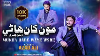 Mon Kha Hane Waen Wasri || Singer Azad Ali || New Sindhi Song || 2025