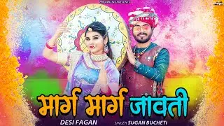 मार्ग मार्ग जावती | Desi Fagan 2026 | Sugan Bucheti | Marag Marag Javti | New Marwadi Fagan Song