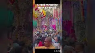फूलो में सज रहे हैं श्री वृन्दावन बिहारी जी 🙏 #बिहारीजी #वृंदावन #फूलबंगला