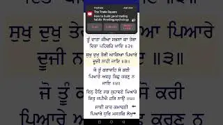 ਸੁਖ ਦੁਖ ਤੇਰੀ ਆਗਿਆ ਪਿਆਰੇ