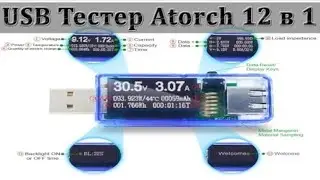 USB Тестер Atorch 12 в 1 Лучший Тестер💯👍⚡