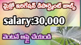 District Micro Irrigation Project Recruitment 2025|AP Micro Irrigation Outsourcing Jobs Notification