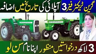 Green Tractor Scheme In Punjab 2026 | Last Date For Apply | Accepted Application | Online Portal