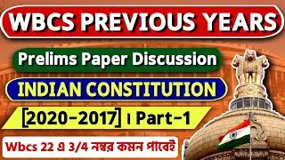 WBCS Prelims Previous Year 2020-2017 || Indian Polity MCQ Analysis [ Part- 1 ] || #wbcs2022