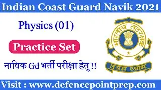 Indian Coast Guard Navik Exam Practice Set 2021 !! Coast Guard Navik GD Physics Practice Set 2021.