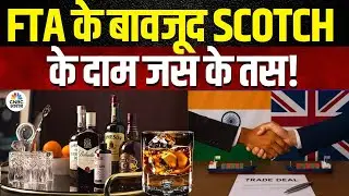 No Big Cut in Scotch Prices Despite India-UK FTA! | FTA के बावजूद Scotch के दाम जस के तस! | Top News