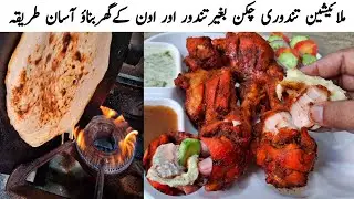 Malaysian Tandoori Chicken Recipe | How To Make Tandoori Chicken |Cheese Naan And Tandoori Chicken☺️
