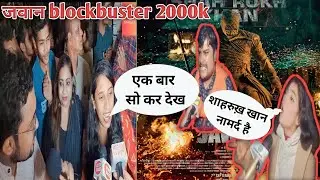 🤣Jawan Movie Public Reaction 🤣||Boycott Gang #jawan #bollywood