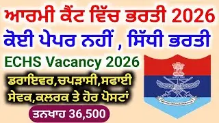 ECHS Recruitment 2026 | Direct Recruitment in Army Cantt | ECHS New Vacancy 2026 | Punjab Governm...