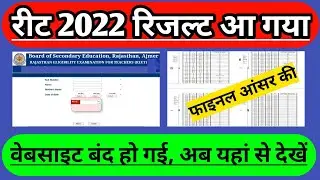 REET EXAM 2022 Result Out | Reet exam final answer key out| Reet Normalisation and bonus marks 2022.