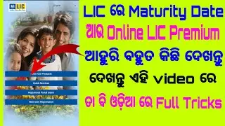 How to check LIC maturity date in odia pay online LIC Premium in odia kemiti check karibe odia re