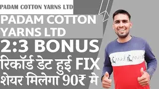 Padam Cotton Yarns Share Bonus Record Date | Padam Cotton Yarns Share Latest News | Padam Cotton Ltd