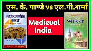 LP Sharma vs SK Pandey Medieval India Book Review and comparison || Best book for Medieval India PGT