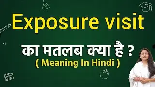 Exposure visit meaning in hindi | Exposure visit ka matlab kya hota hai | Word meaning