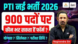 Rajasthan PTI Vacancy 2026 | 900 पदों पर भर्ती | PTI 3rd Grade Syllabus, Qualification, Exam Date