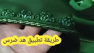تعلمي تخدمي ضرس خفيف او راقي في جلابتك🪡🧵