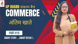Up board class 10 (commerce)बैंक संबंधित खाते  bank statement bank samadhan vivran