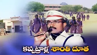 ఫ్యాక్షనిజం నుంచి బయటపడిన కప్పట్రాళ్ళ | IPS Ake Ravi Krishna Adopted & developed Kappatralla