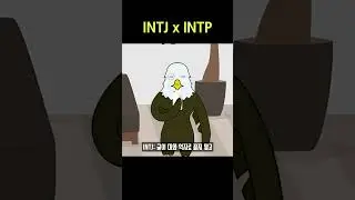 [MBTI] INTJ x INTP