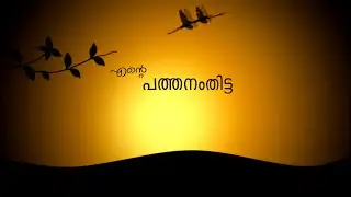 My Pathanamthitta - To TRAVEL... To LIVE...