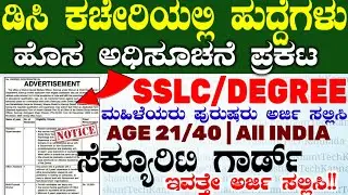 Dc Office Jobs Recruitment 2026 | Latest Job notification