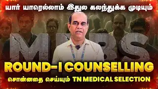 TN NEET Round-1 Counselling 2025 Dates & Process MBBS BDS Registration & Seat Allotment| RGR ACADEMY