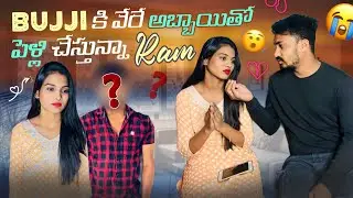 BUJJI కి వేరే అబ్బాయితో పెళ్లి చేస్తున్నా RAM 😢 || VYSHU RAM || GULLYBOY RAM ||