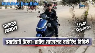 HUAIHAI Eco Ride Bike Riding Review হুয়াইহাই ইকো রাইড বাইকের চালানোর অভিজ্ঞতা দেখে নিন #MrSafiXYZ