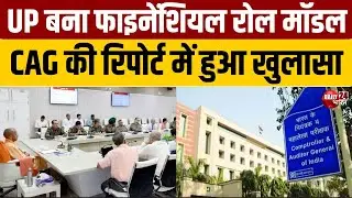 CM Yogi ने कैसे किया ये कमाल? | UP बना देश का &lsquo;Financial Role Model State&rsquo; | Special Report