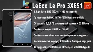 Распаковка LETV LeEco Le Pro 3 X651