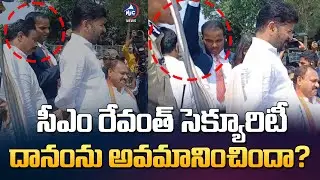సీఎం రేవంత్ సెక్యూరిటీ దానంను అవమానించిందా? | Danam Nagender Vs CM Revanth Reddy Security |MicTvNews