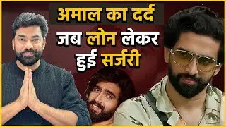 Bigg Boss 19 fame Amal Malik का खुलासा: 'पूरा चेहरा टूट गया था, सर्जरी के लिए लेना पड़ा था लोन’,
