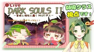 【DARK SOULS II: Scholar of the First Sinコラボ】暑いところに行ったから次は寒いところへ行くつもり。