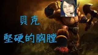 【Xargon】主任的日常#7- 貝克堅硬的胸膛