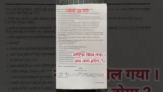नोटिस मिल गया अब क्या होगा। SIR REJECTION NOTICE #eci   #sir #ecindia #voterlist #voterid #election