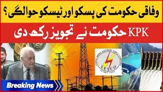 KPK Government Put Forward Proposal | PESCO And TESCO Delivery  Federal Government? | Breaking News