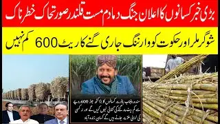 Big News! Sugarcane farmers declare war against sugar millers  Today sugarcane rate update