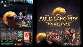 [Granblue Fantasy] Auld Lang Fry Premium - FRIED SHRIMP Alpha
