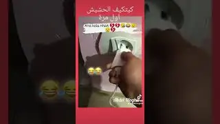 اخيب حاجة توقع لك 🤣 #shorts