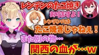 たこ焼きに関して関西人の血が騒いでしまう胡桃のあと渋谷ハル！ｗ【ぶいすぽ！/胡桃のあ /切り抜き】