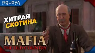БАРОН С ГНИЛЬЦОЙ ➤ Mafia The Old Country ◉ Прохождение 6