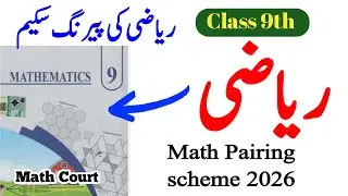 Math pairing scheme class 9th 2026 | 9th Class Math pairing scheme 2026