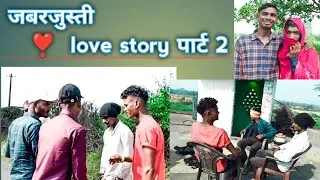 Love Story Zabardasti Comedy Video Part 2 🤣🤣  || Comedy Suraj Prince | @ManiMerajVines#manimeraj