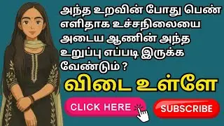 TAMIL GK | TAMIL GK QUIZ | TAMIL GK TIME | 2 MINS | EP 289