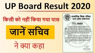 UP Board Result Kaise Dekhe 2020|How to check UP Board Result 2020| UP Board Result 2020 Kaise Dekhe