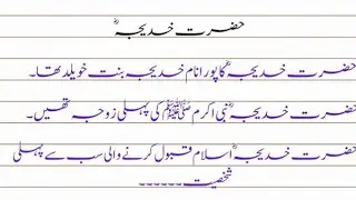 Hazrat khadija essay in urdu #hazratmuhammadsaw #hazratkhadija #allah #allahmuhammadlove 
