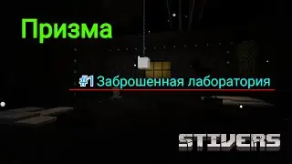 Майнкрафт, но я попал в PRISMA