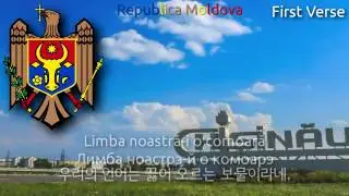 National Anthem of Moldova - Limba noastră (moldova anthem, 몰도바의 국가)